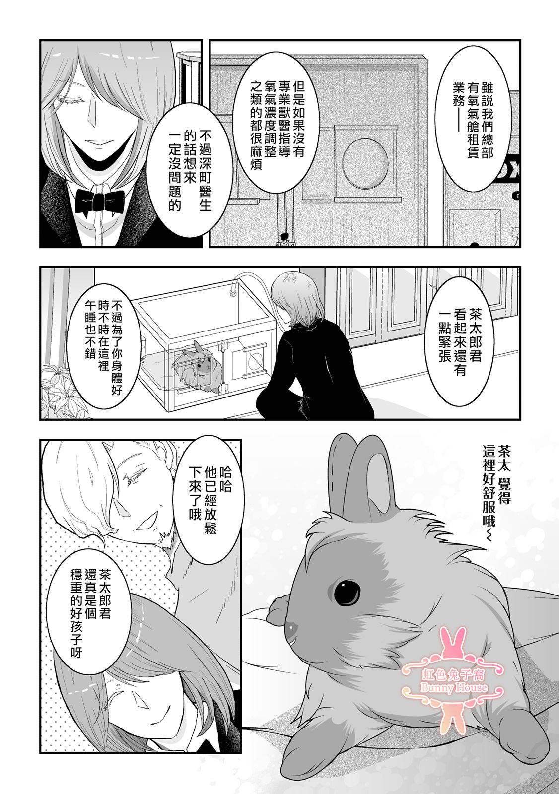 极兔被罚事件漫画,第30话4图