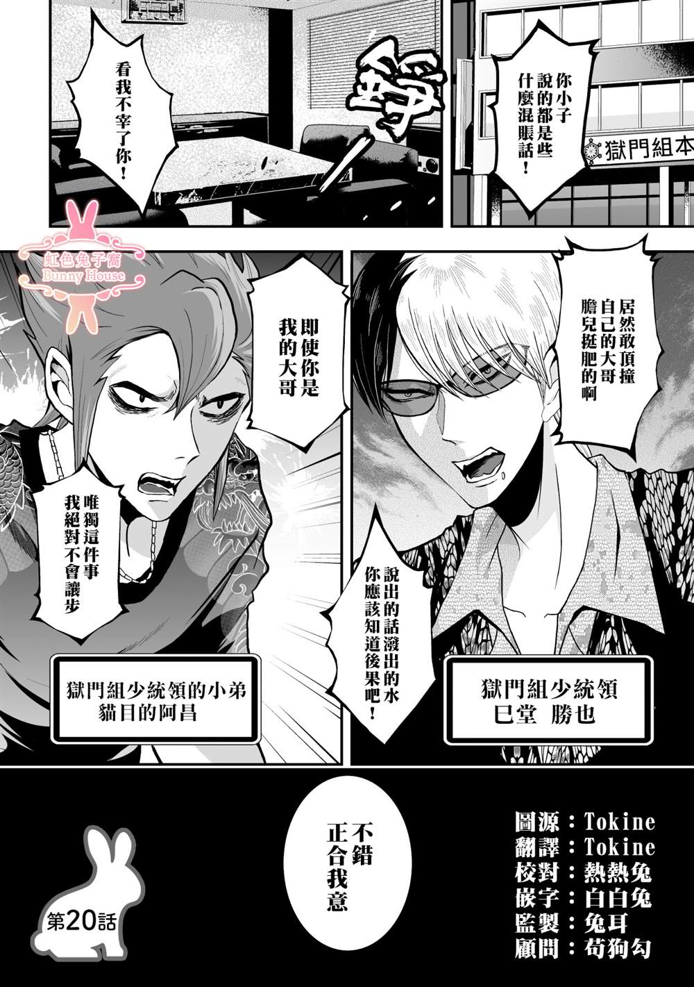 极兔兔速递单号查询快递网漫画,第20话1图