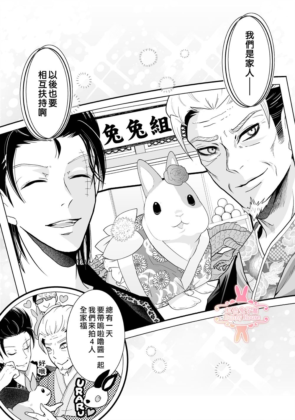 极道兔兔漫画,第31话3图