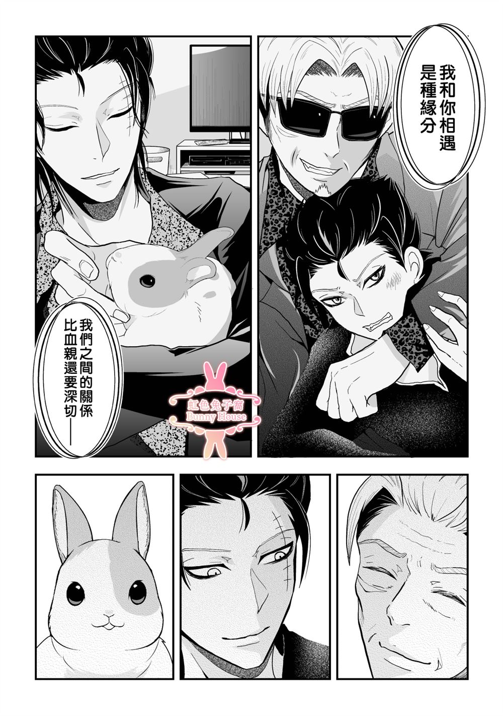 极道兔兔漫画,第31话2图