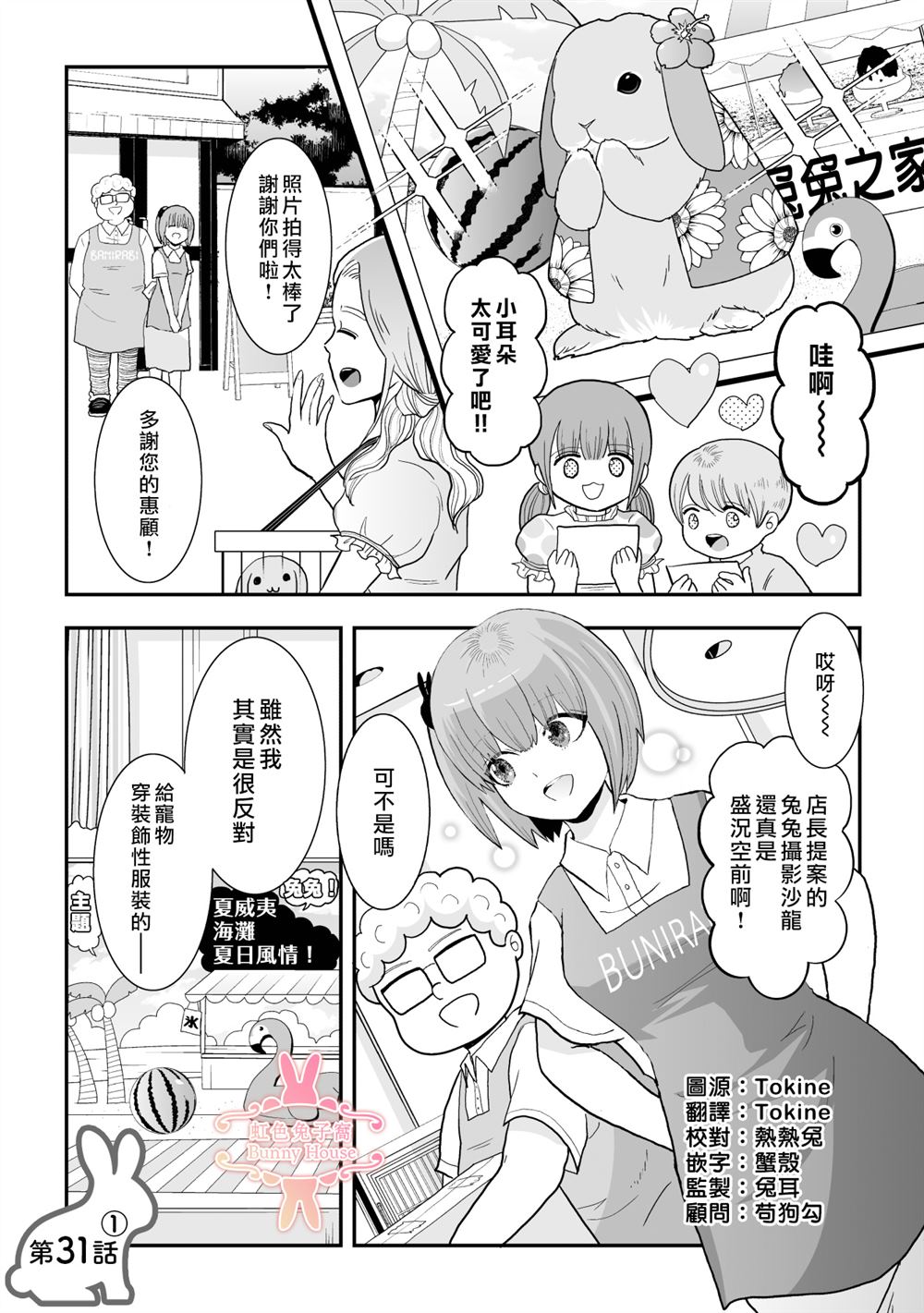 极道兔兔漫画,第31话1图