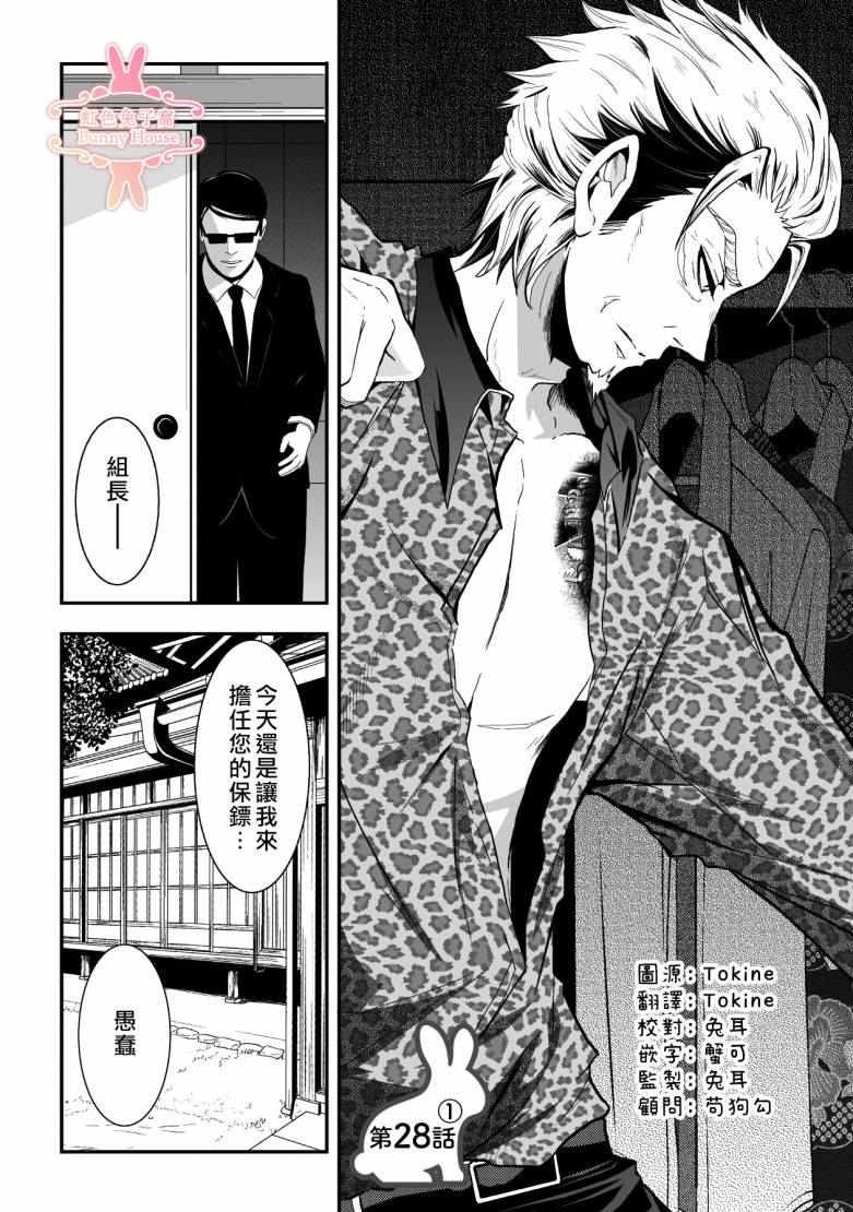 极道天帝免费阅读漫画,第28话1图