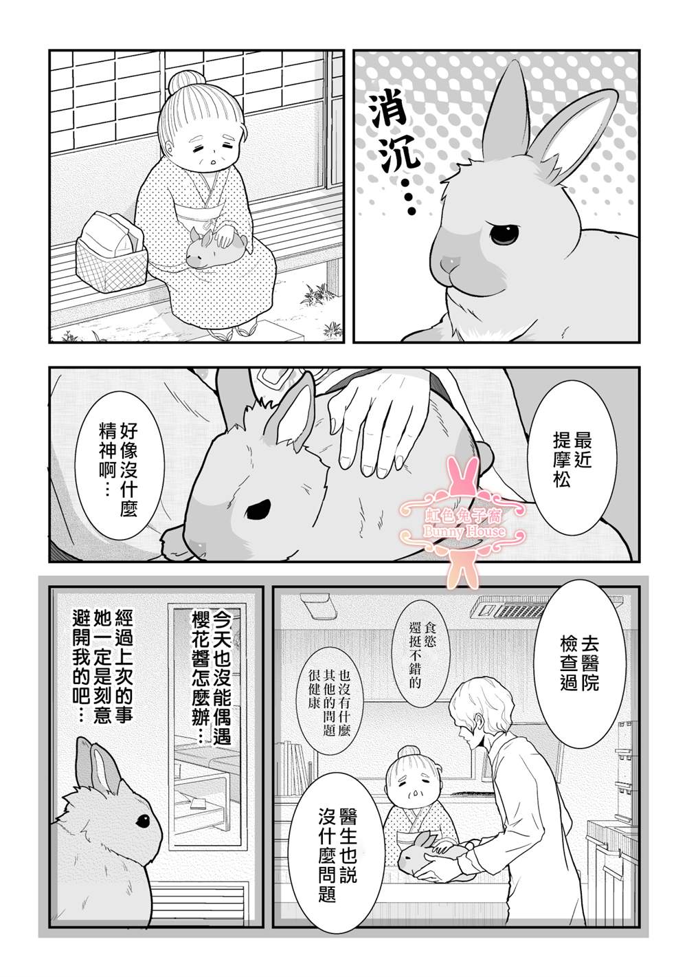 极兔兔速递单号查询快递网漫画,第26话3图
