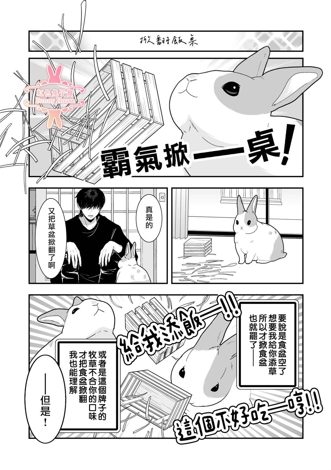 极道兔兔漫画,第25话2图