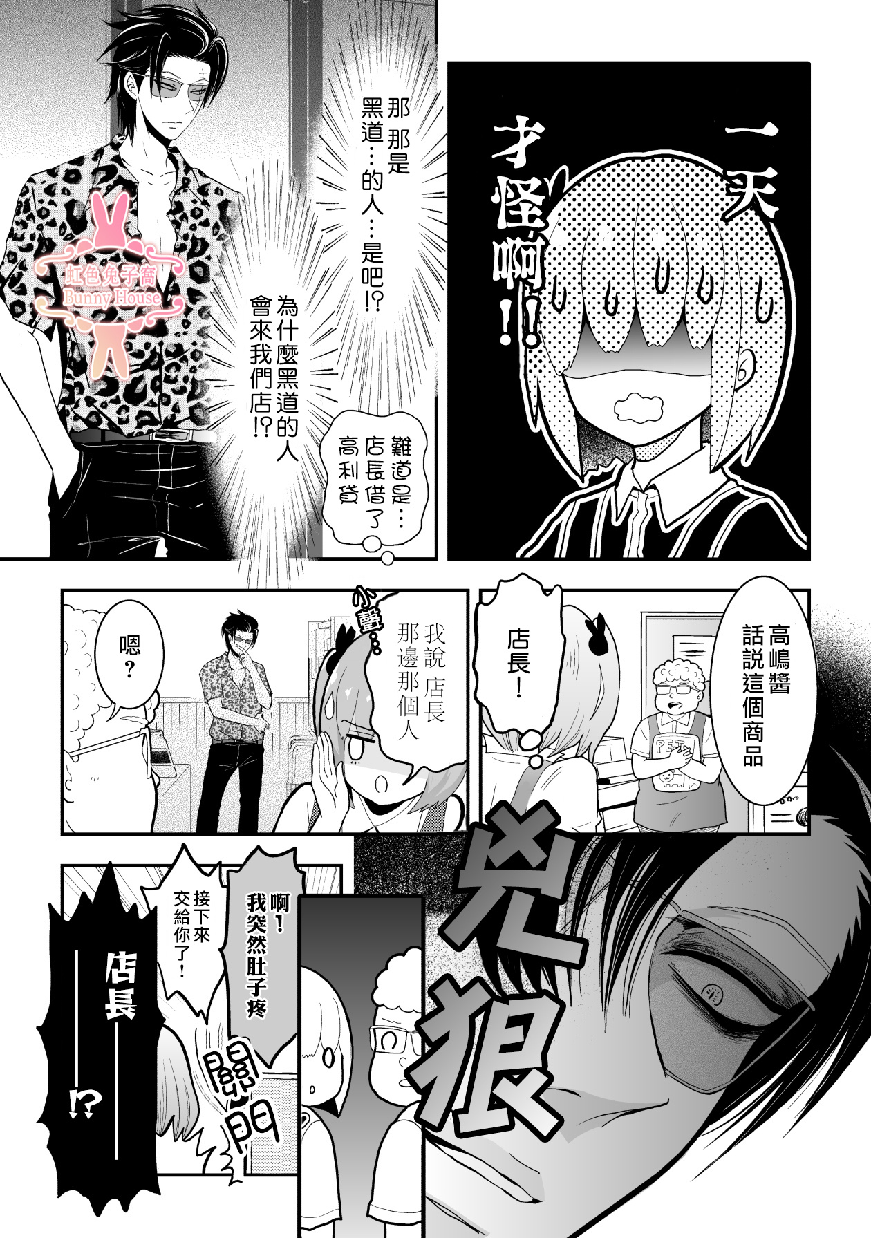 极道天帝免费阅读漫画,第3话3图