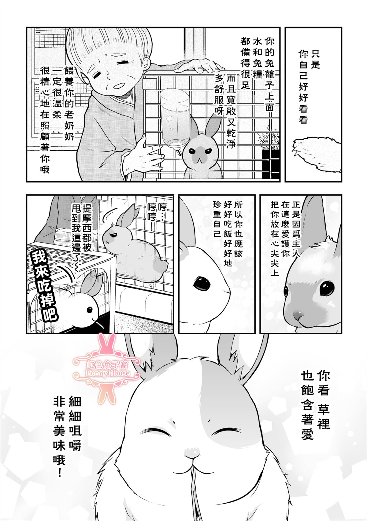 极兔兔速递单号查询快递网漫画,第18话3图