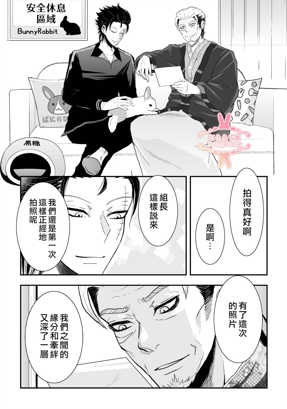 极道兔兔漫画,第31话1图