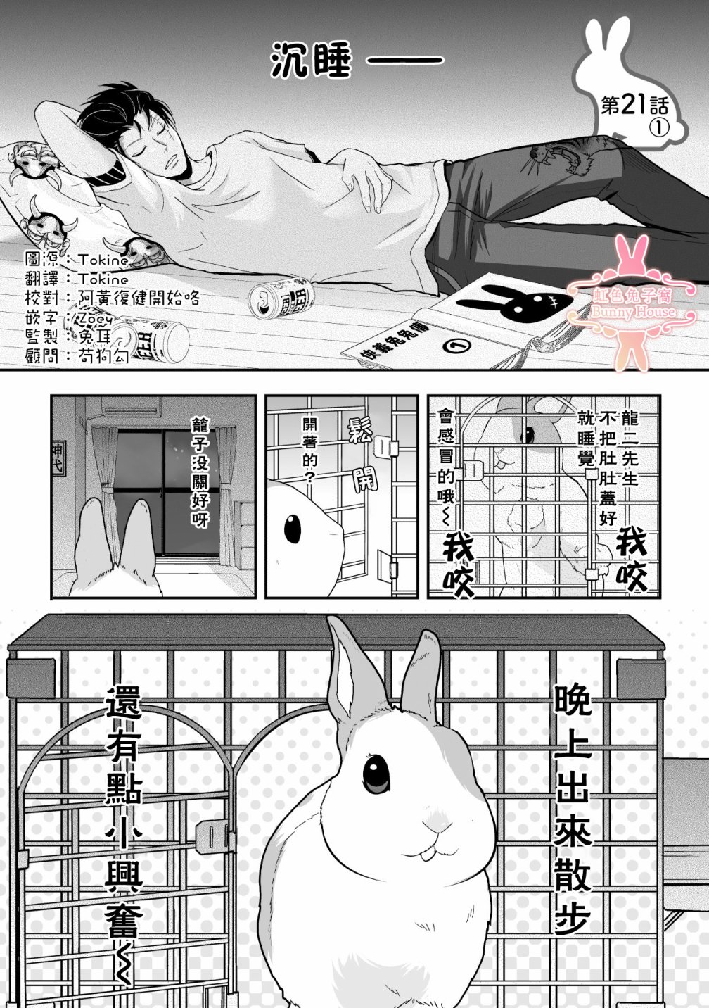 极兔兔速递单号查询快递网漫画,第21话1图