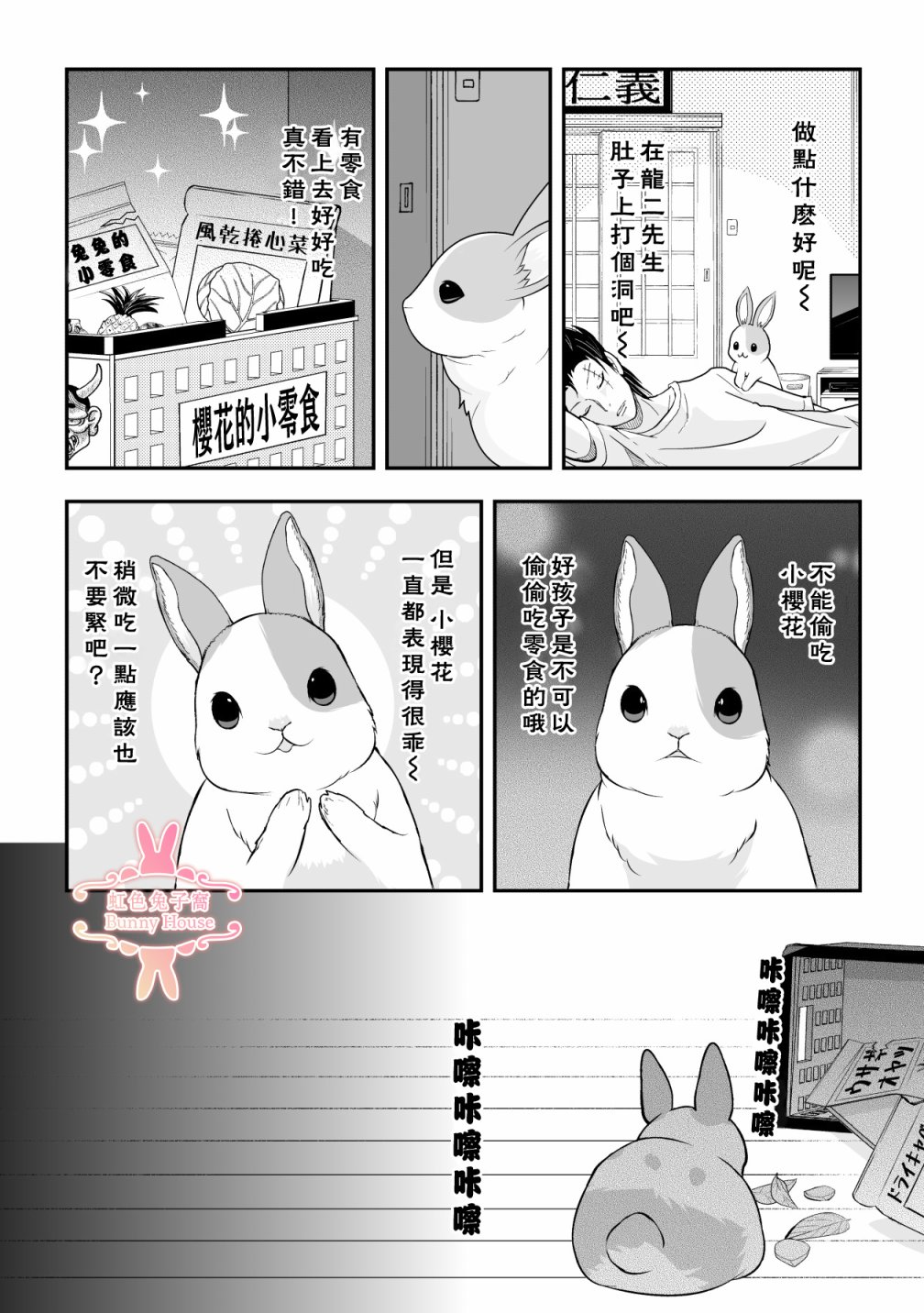 极兔兔速递单号查询快递网漫画,第21话2图