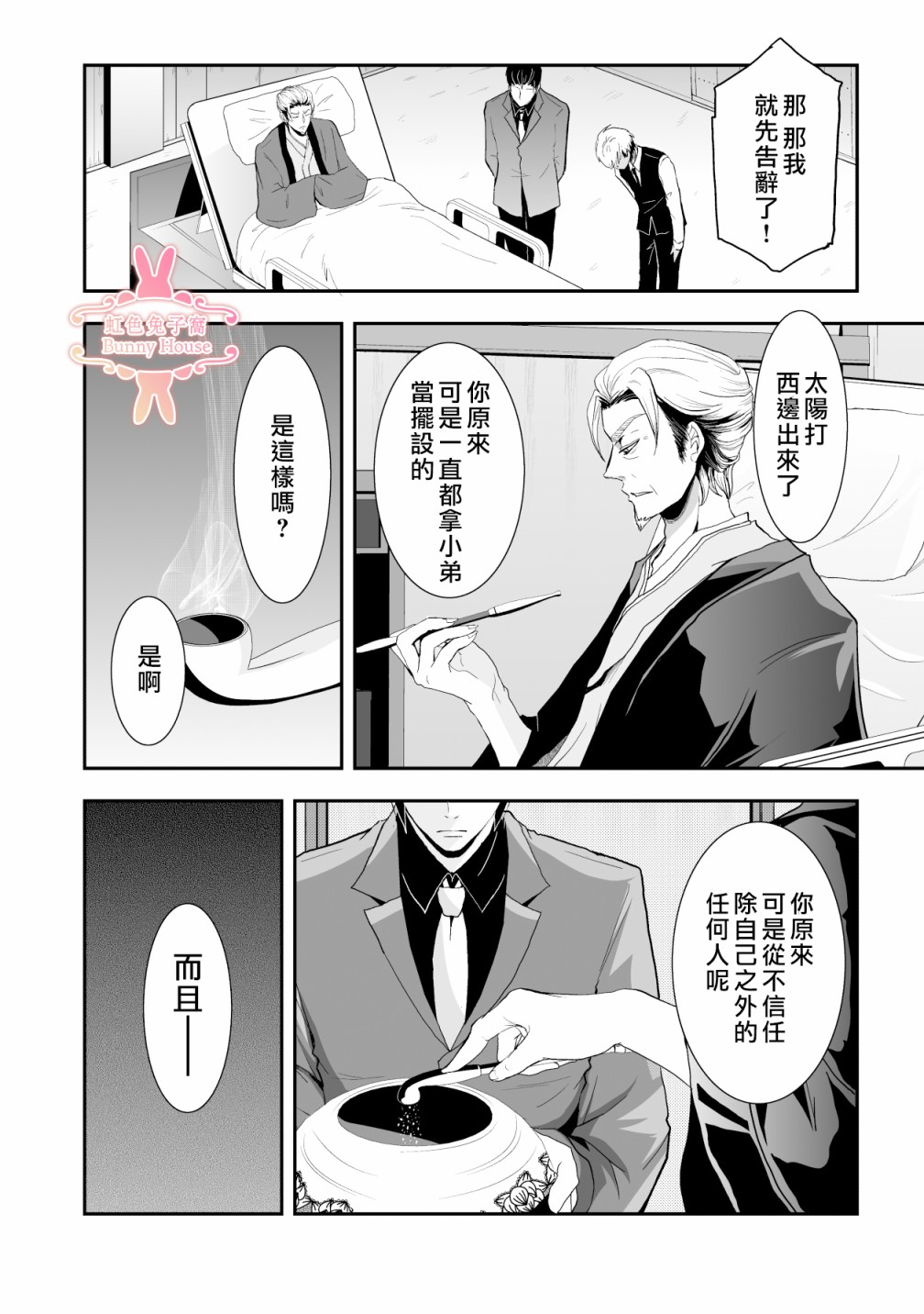 极兔兔速递单号查询快递网漫画,第12话4图