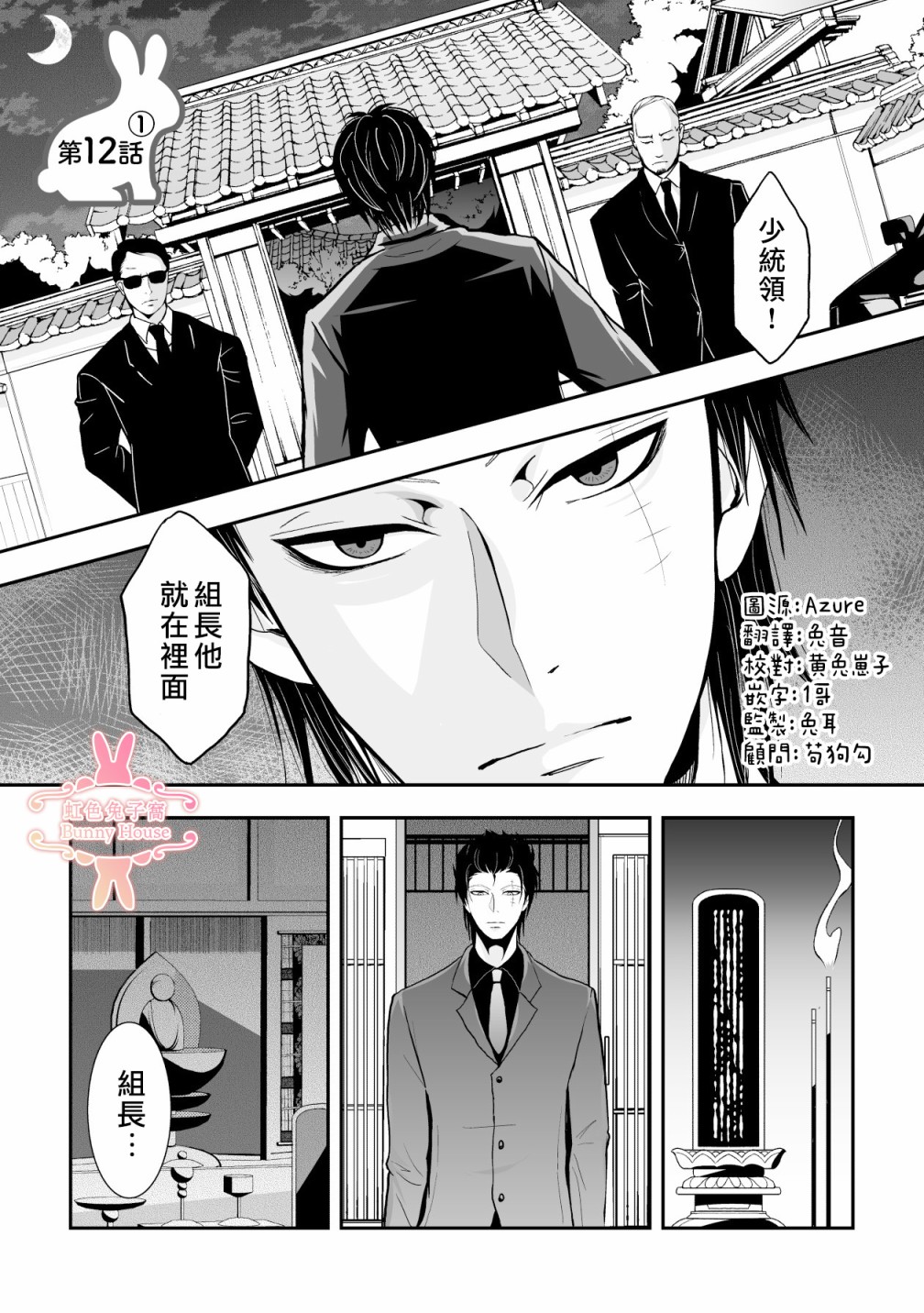 极兔兔速递单号查询快递网漫画,第12话1图