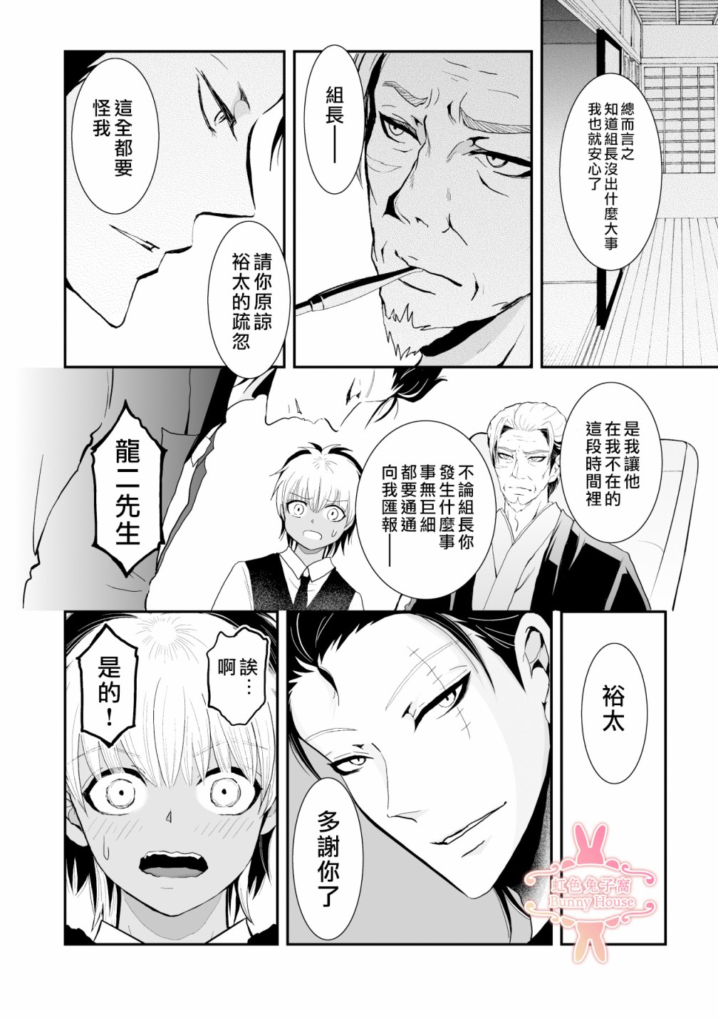 极兔兔速递单号查询快递网漫画,第12话3图