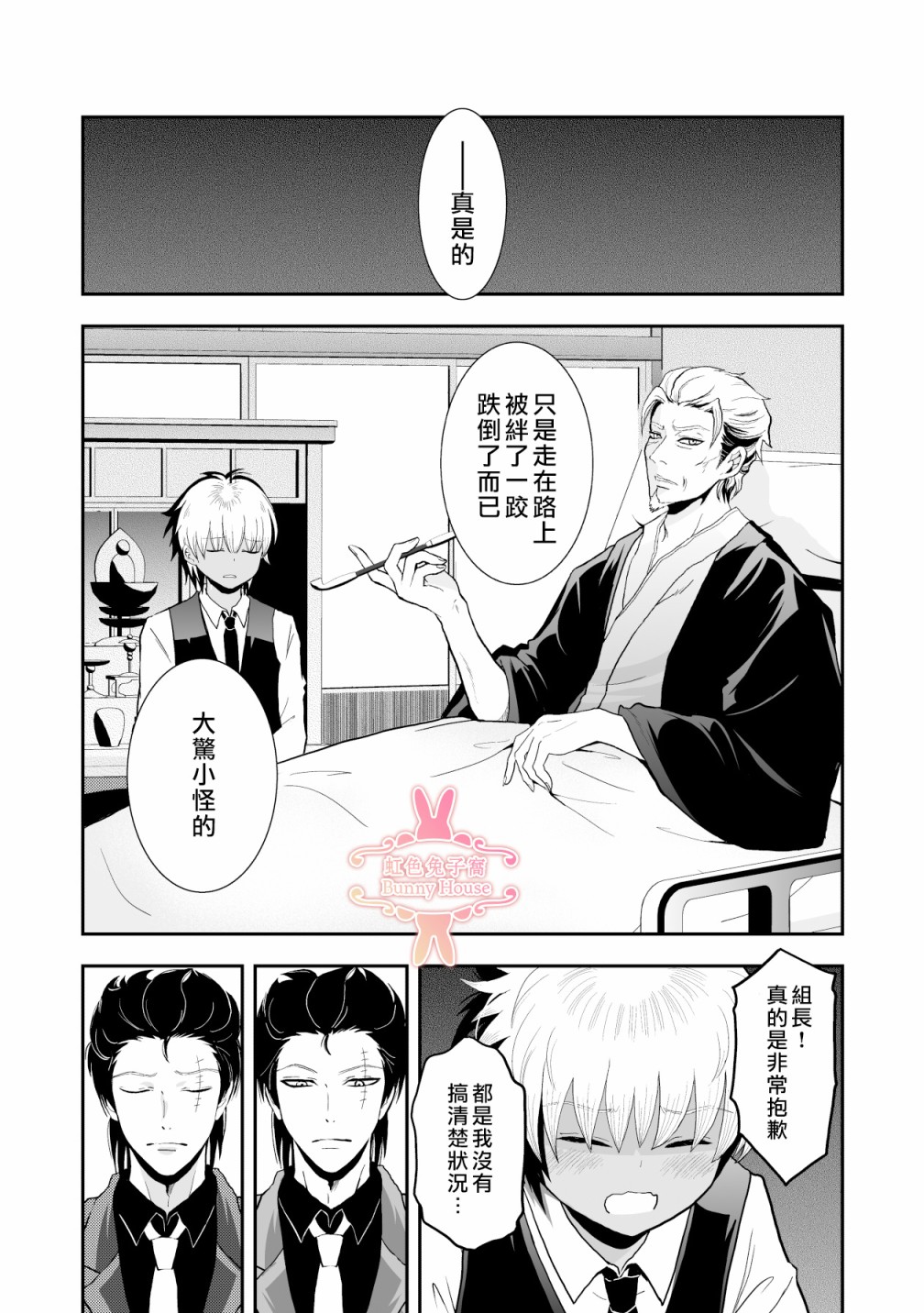 极兔兔速递单号查询快递网漫画,第12话2图