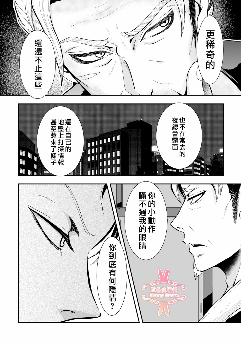 极兔兔速递单号查询快递网漫画,第12话5图