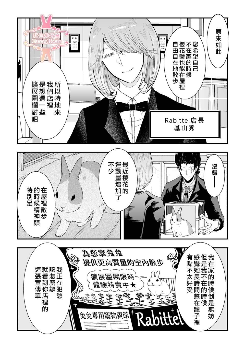 极兔兔速递单号查询快递网漫画,第27话2图