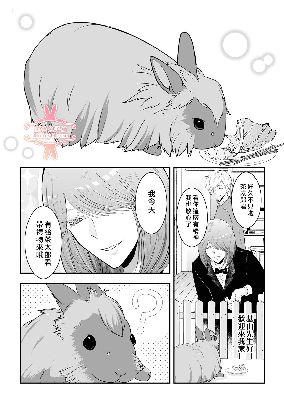 极兔被罚事件漫画,第30话2图