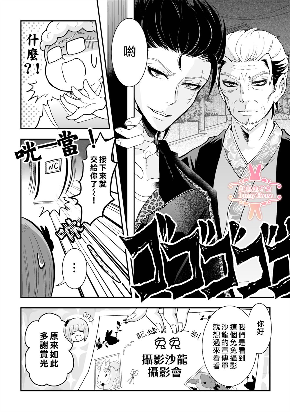 极道兔兔漫画,第31话3图