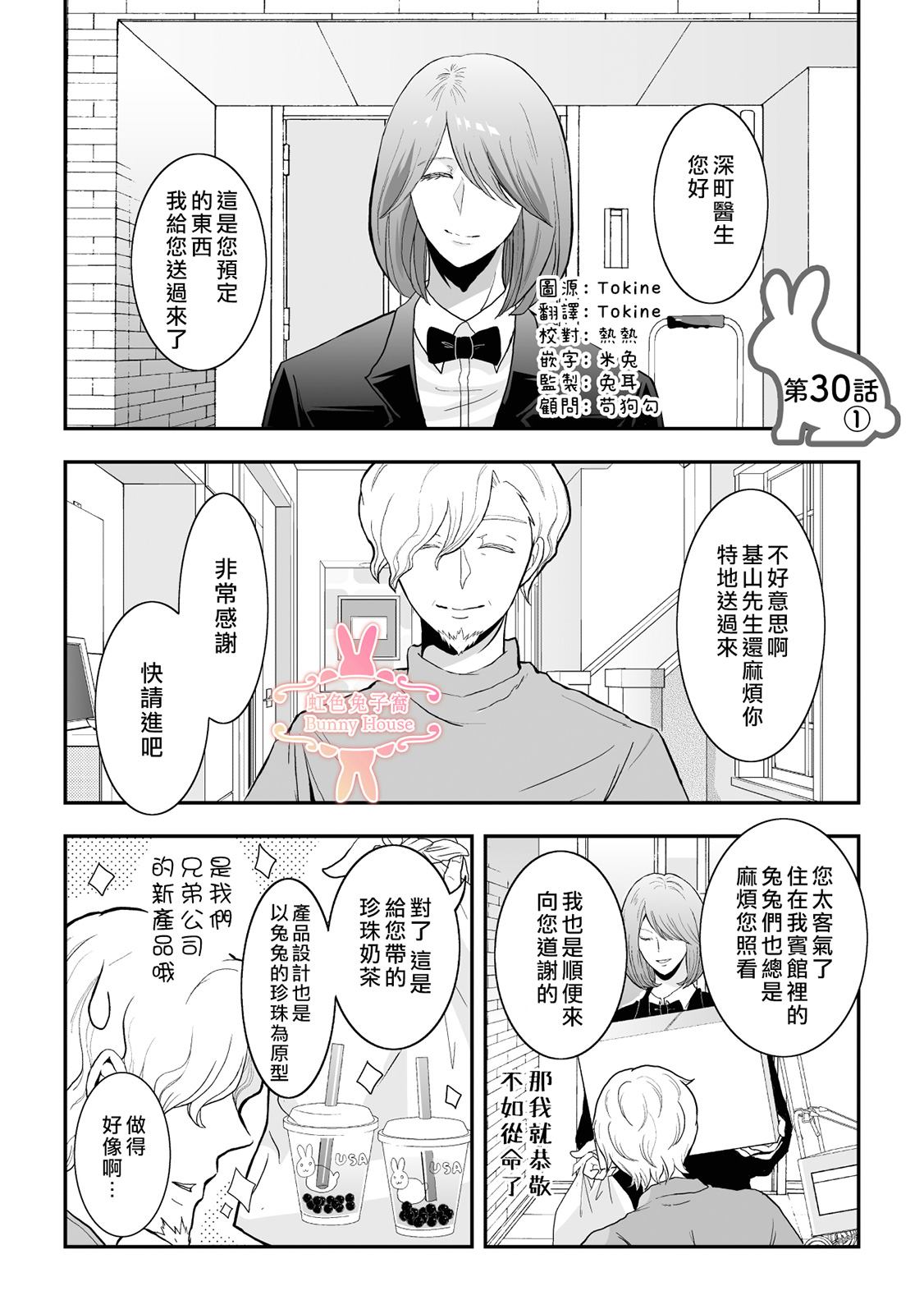 极兔被罚事件漫画,第30话1图