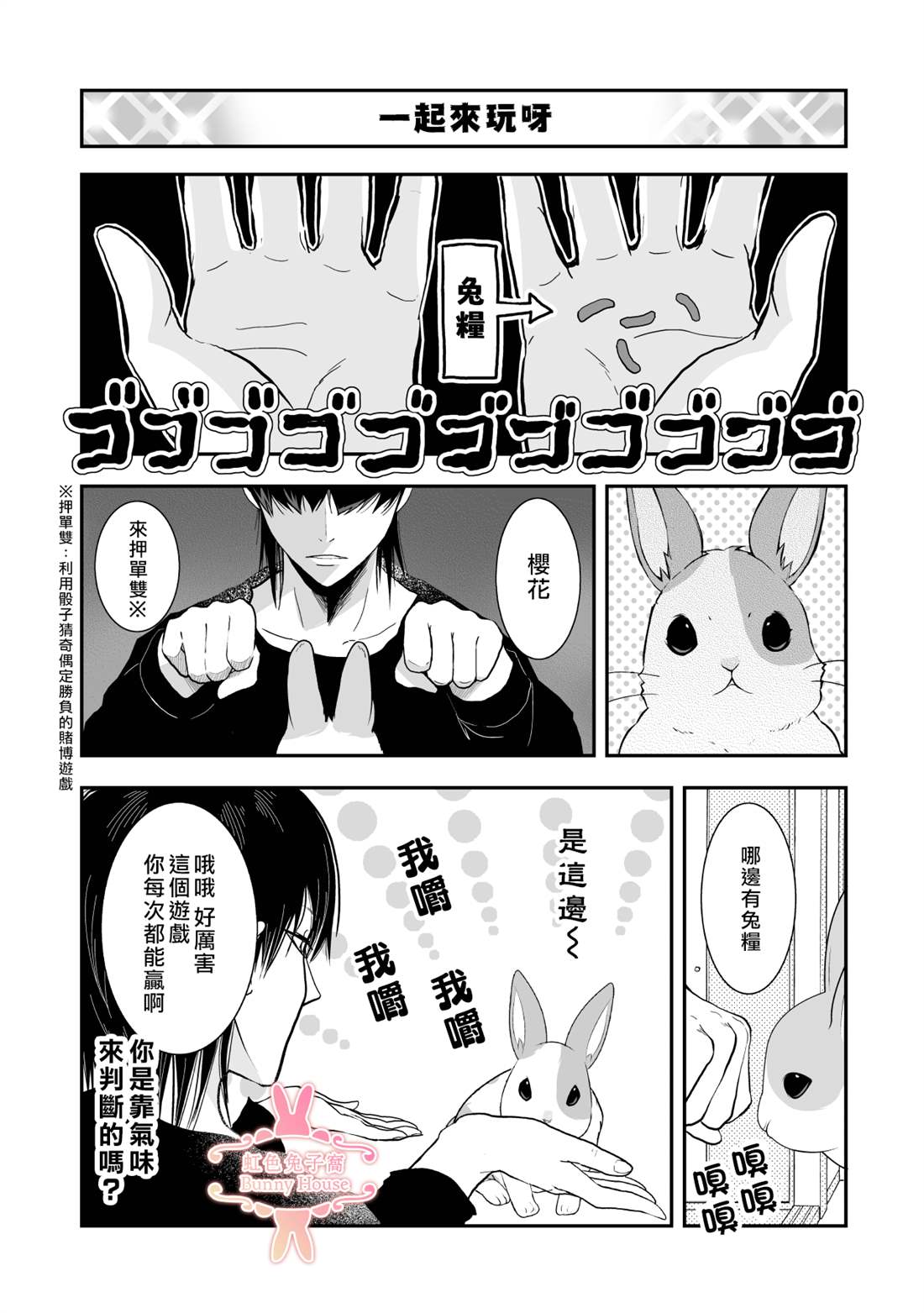 极道兔兔漫画,第25话5图