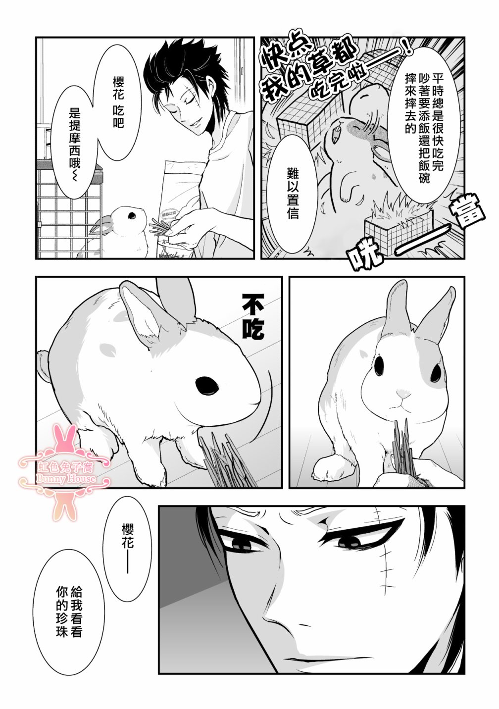 极兔兔速递单号查询快递网漫画,第21话4图