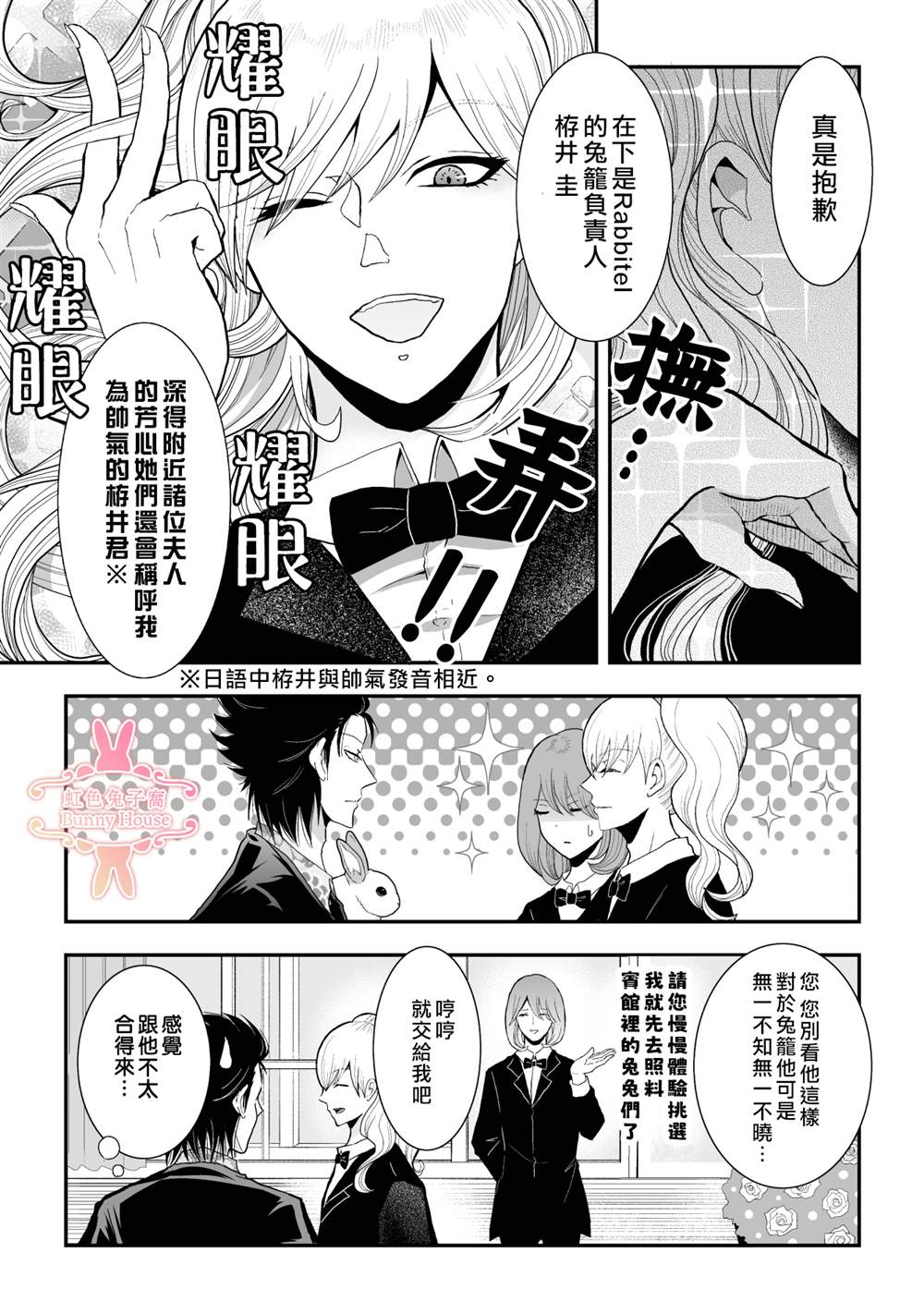 极兔兔速递单号查询快递网漫画,第27话4图