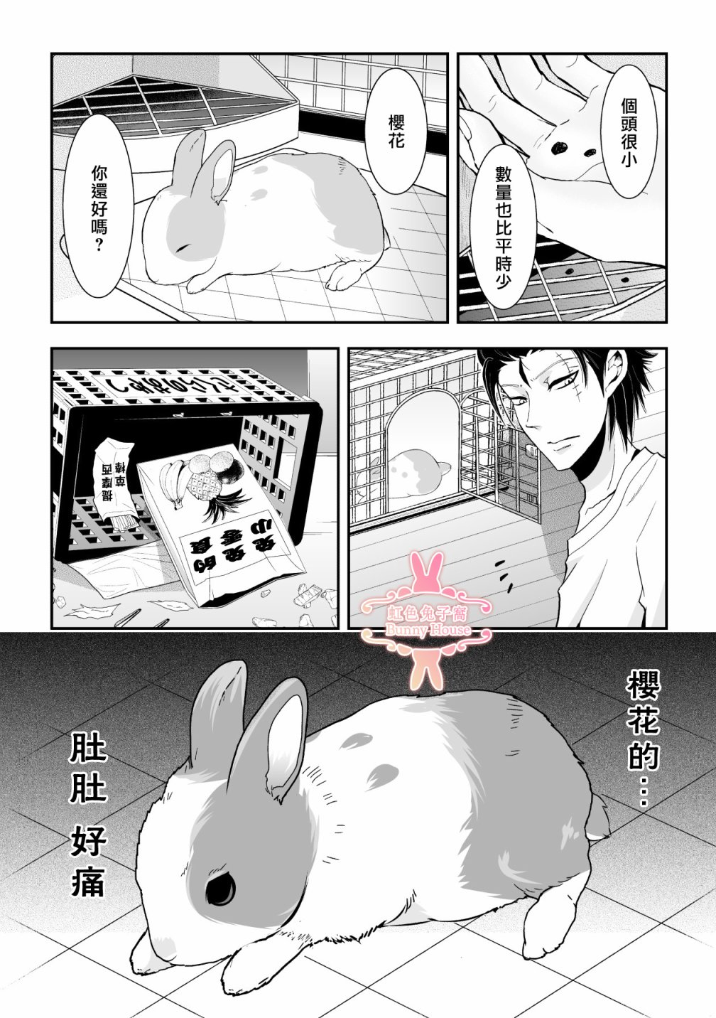 极兔兔速递单号查询快递网漫画,第21话5图