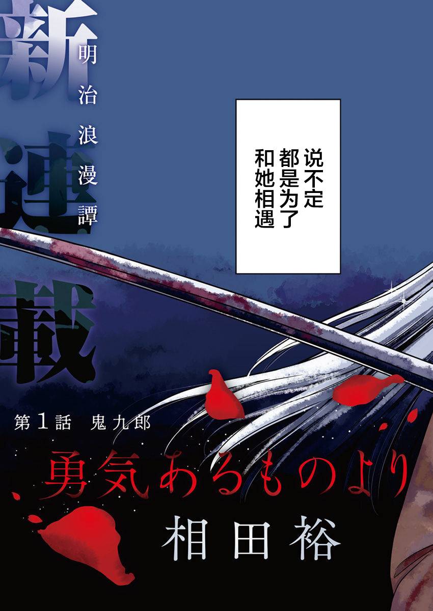 勇者只死一次漫画,第1话3图