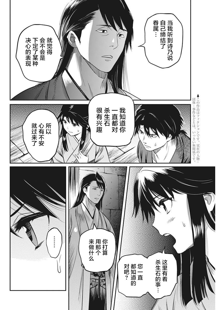 勇者一生死一回动漫推荐漫画,第7话3图