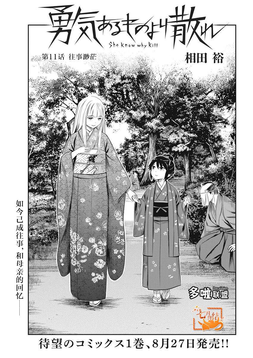 勇者一生死一回动漫推荐漫画,第11话1图