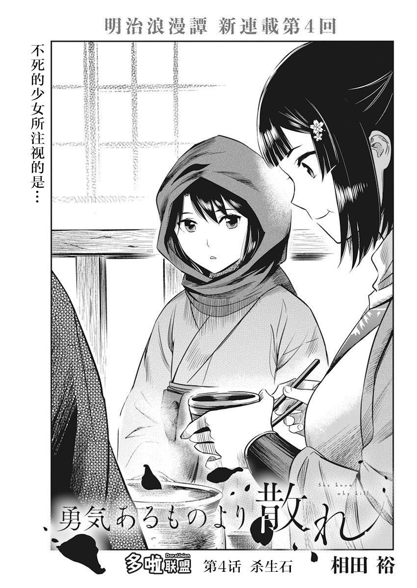 勇者死了203漫画,第4话1图