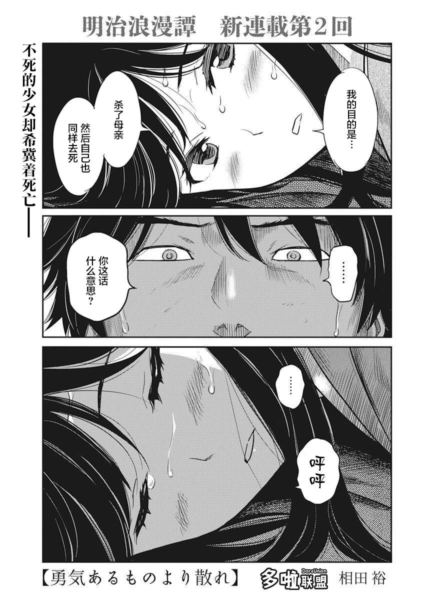 勇者一生死一回动漫推荐漫画,第2话2图