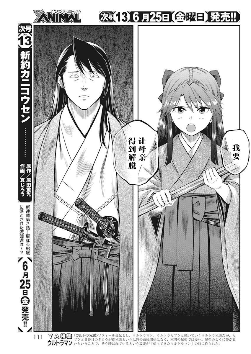 勇者一生死一回动漫推荐漫画,第7话4图