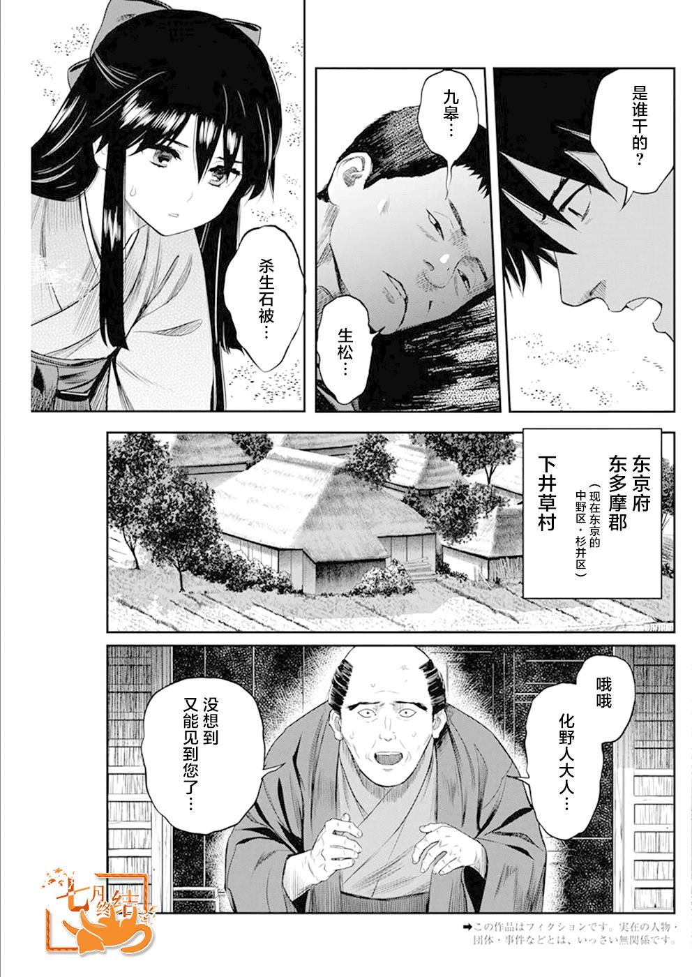 勇者死了202漫画,第33话4图