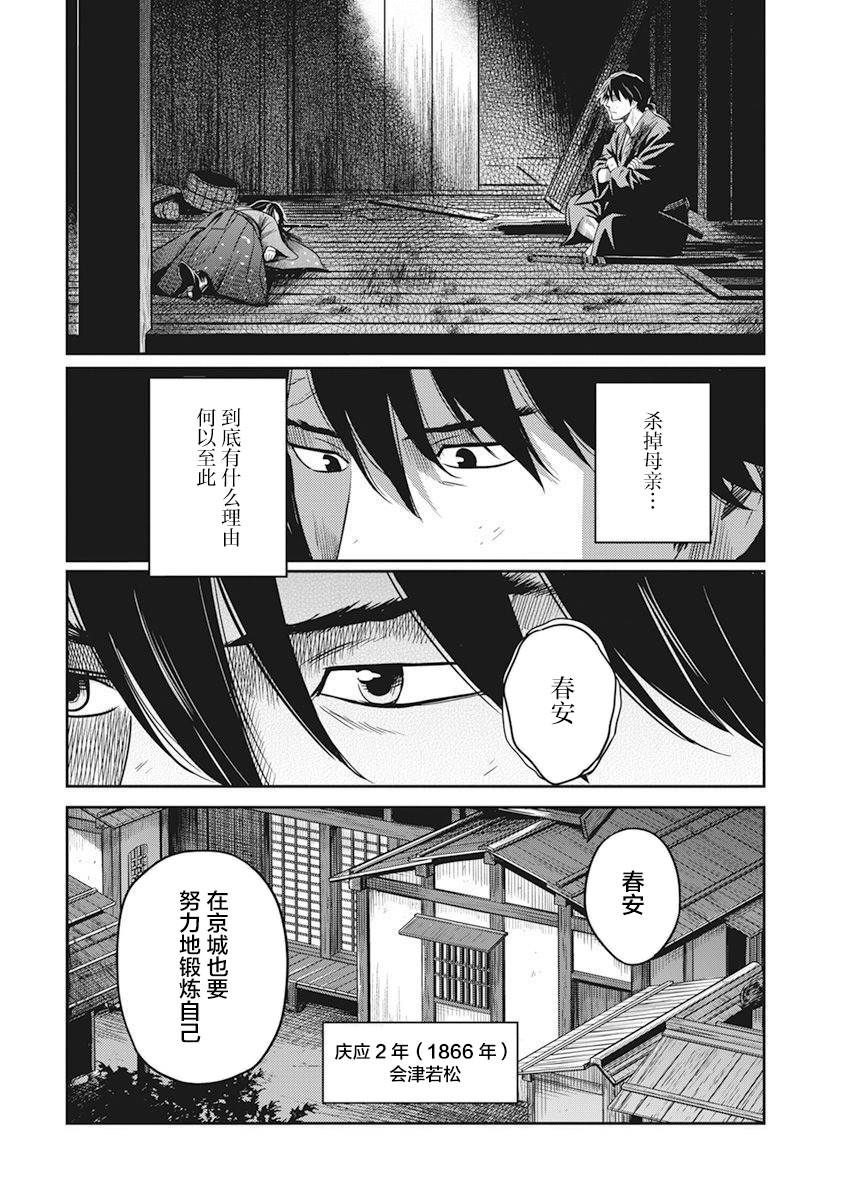 勇者一生死一回动漫推荐漫画,第2话5图