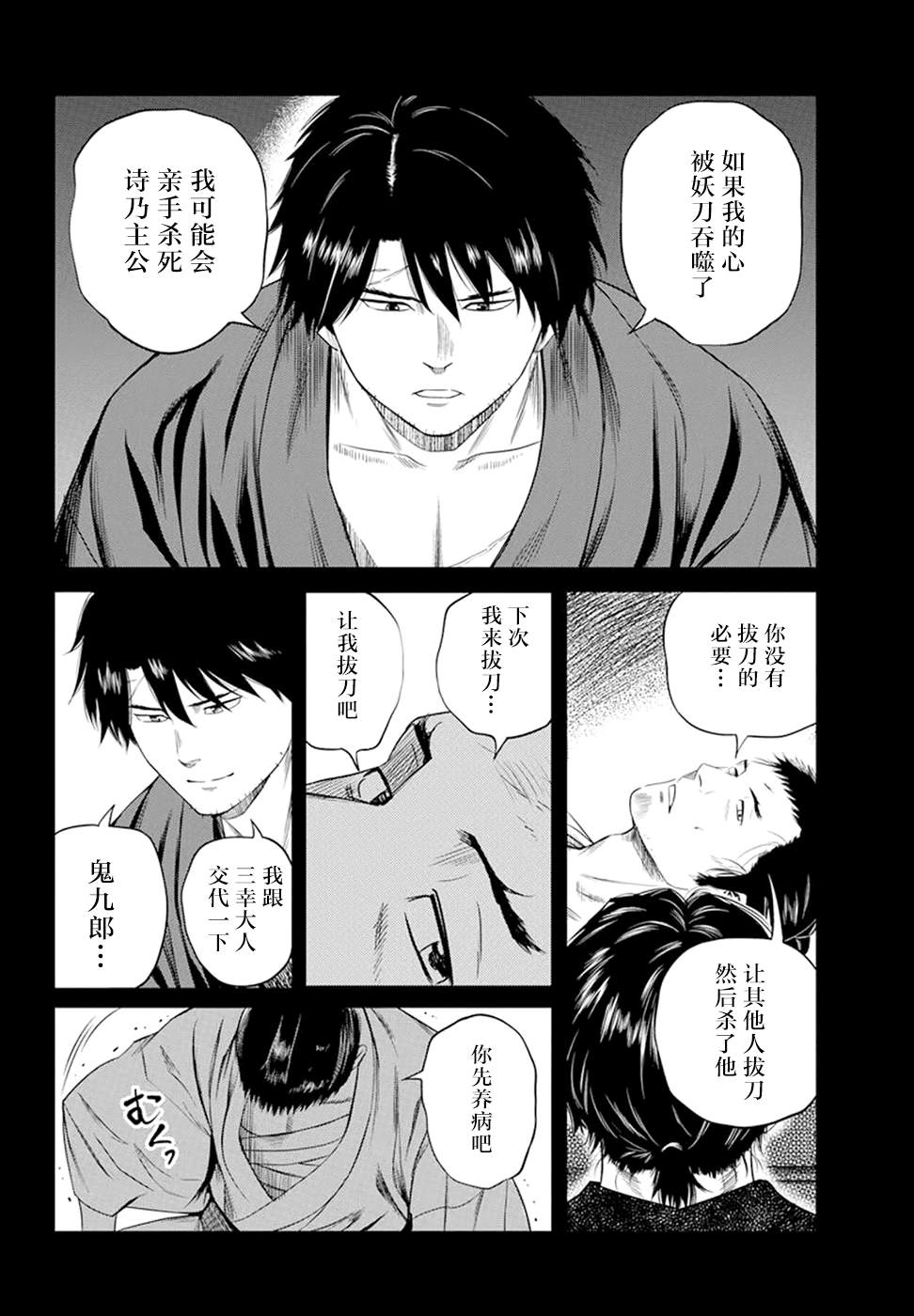 勇士一生只死一次出处漫画,第23话4图