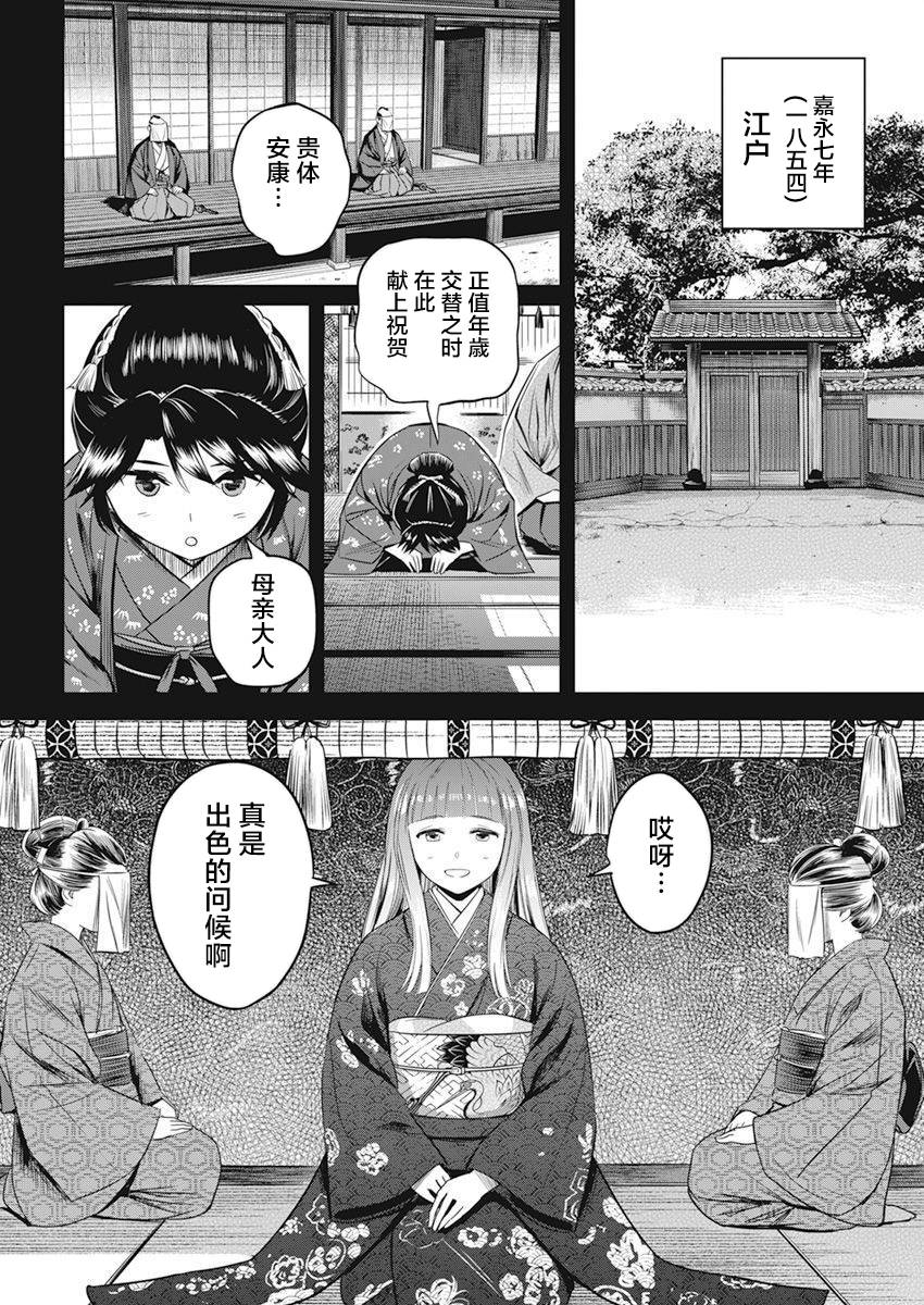 勇者一生死一回动漫推荐漫画,第11话2图