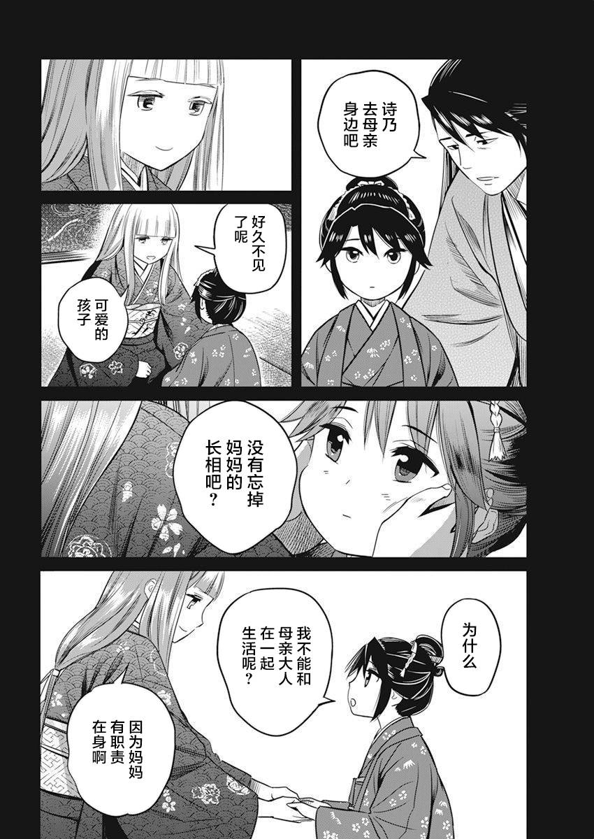 勇者一生死一回动漫推荐漫画,第11话4图
