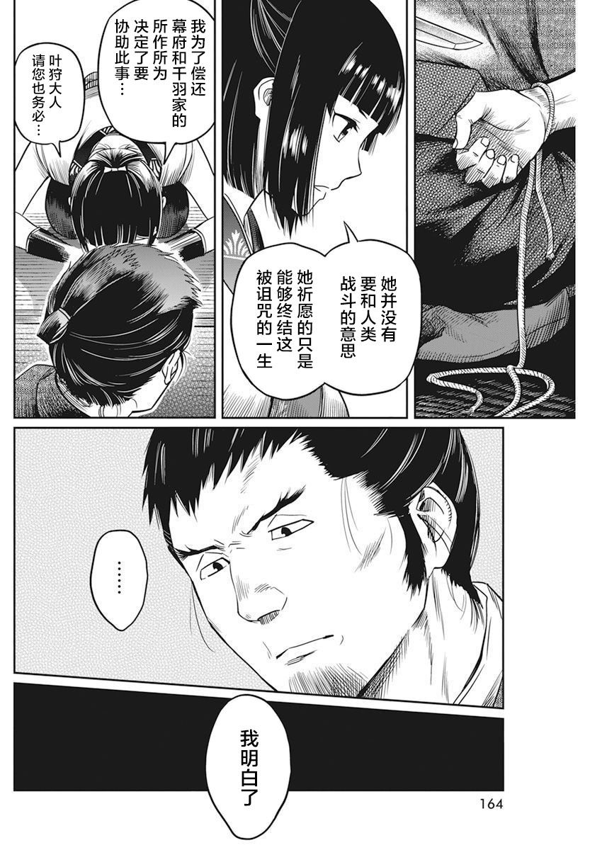 勇者死了203漫画,第5话5图
