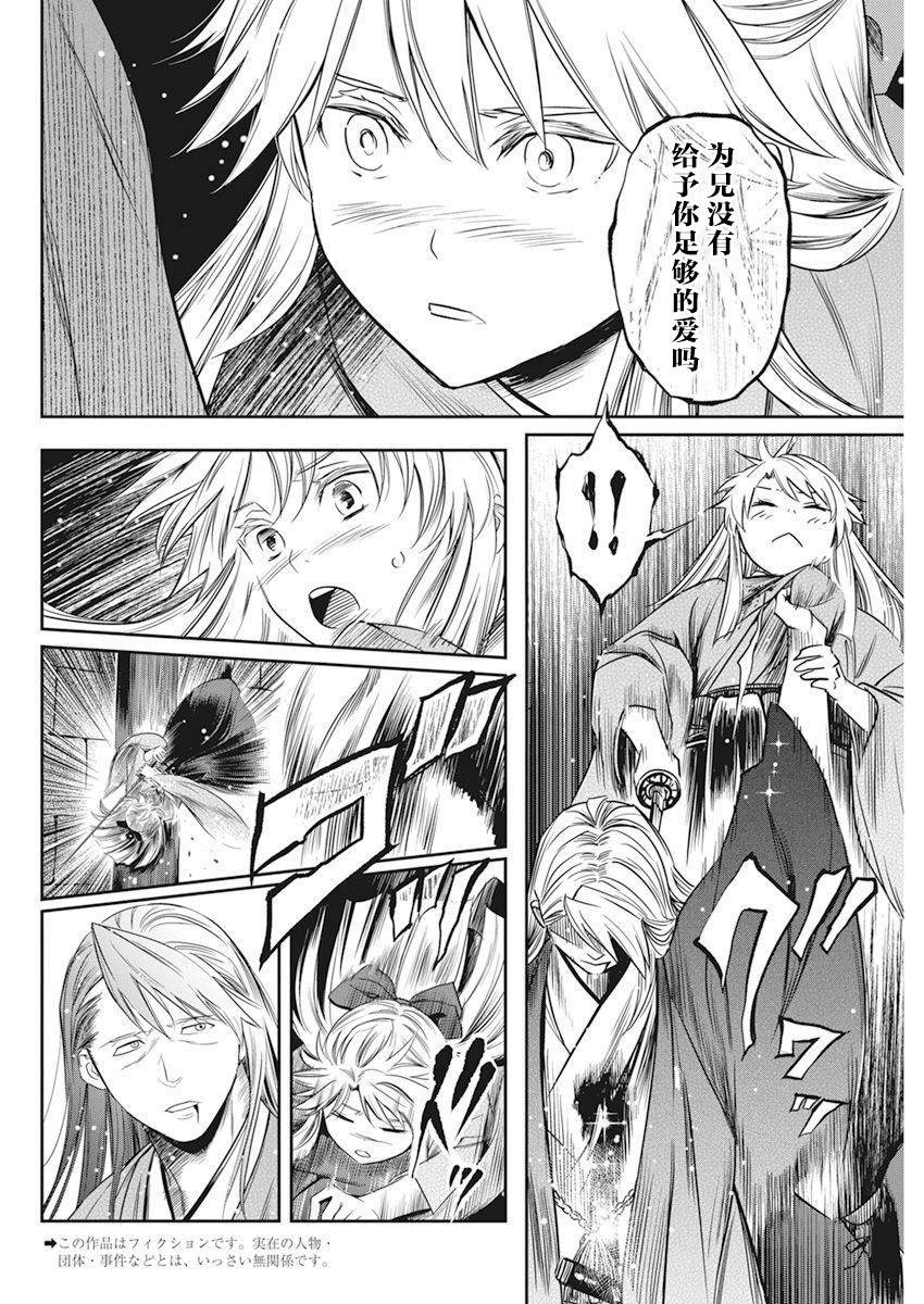 勇者一生死一回下一句漫画,第8话3图