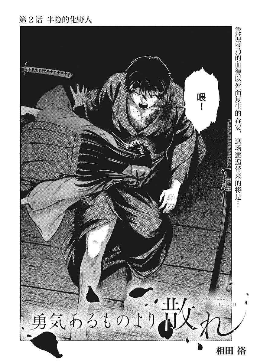 勇者一生死一回动漫推荐漫画,第2话3图