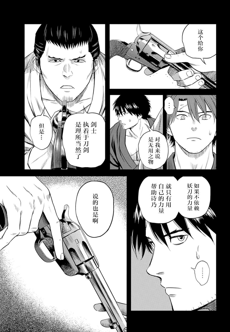 勇士一生只死一次出处漫画,第23话5图