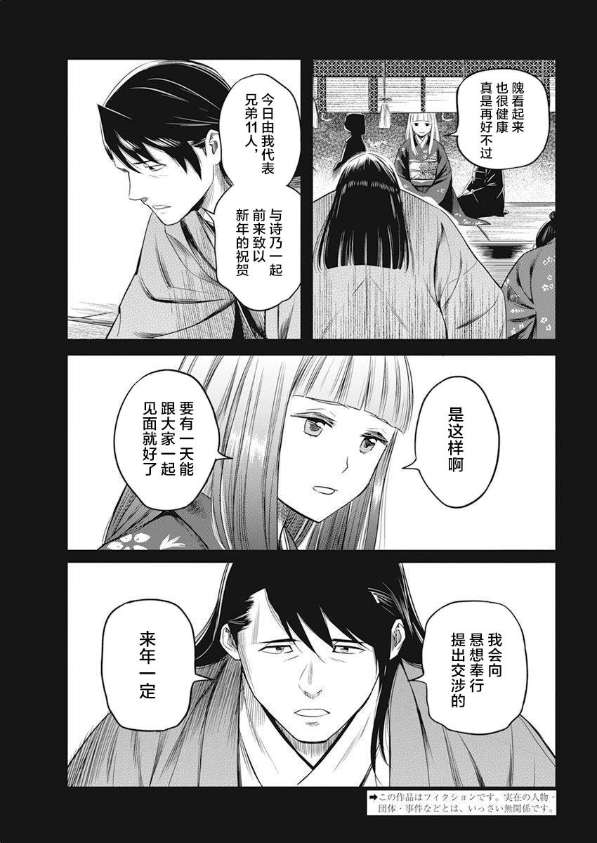 勇者一生死一回动漫推荐漫画,第11话3图
