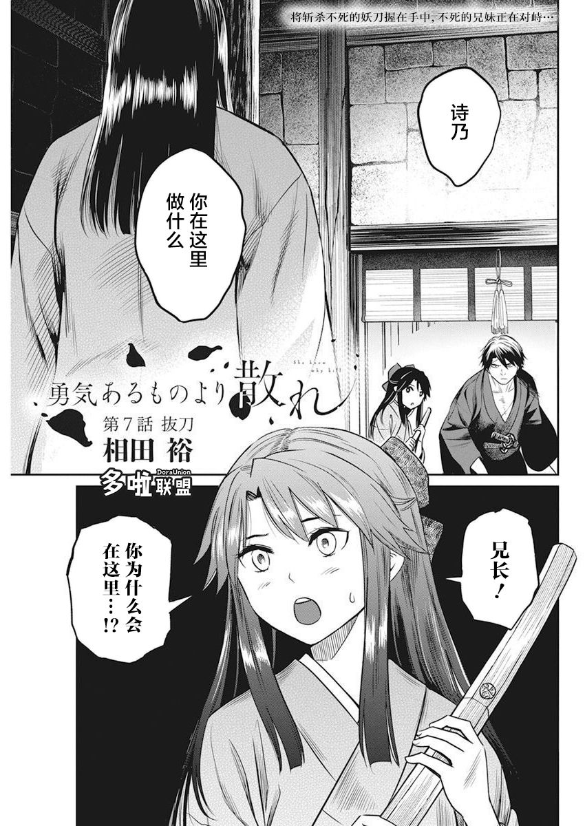 勇者一生死一回动漫推荐漫画,第7话2图