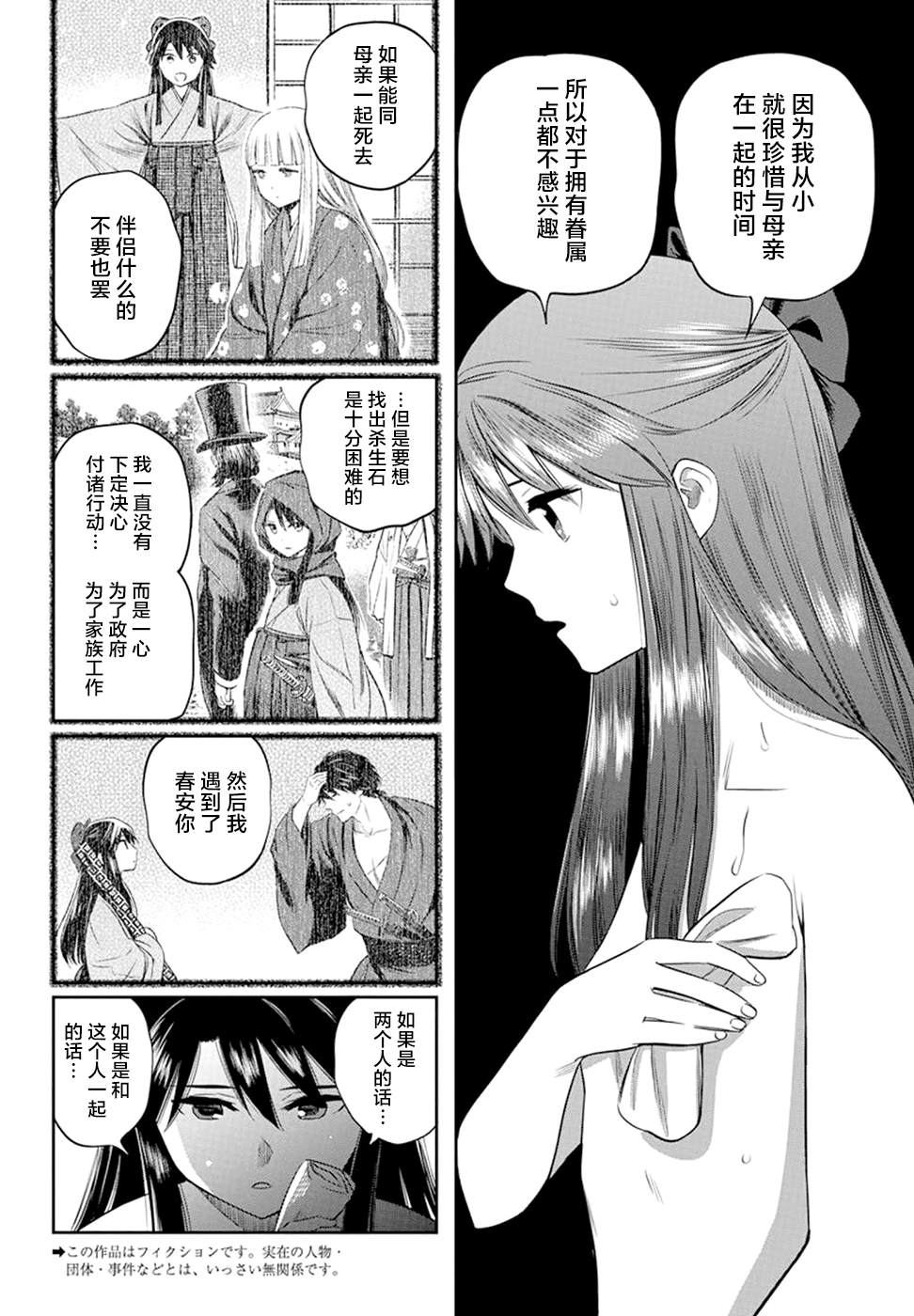 勇士一生只死一次出处漫画,第23话2图