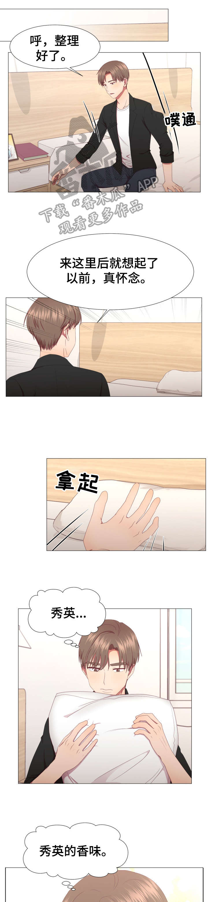 我丈夫还没死漫画,第9章：保重3图