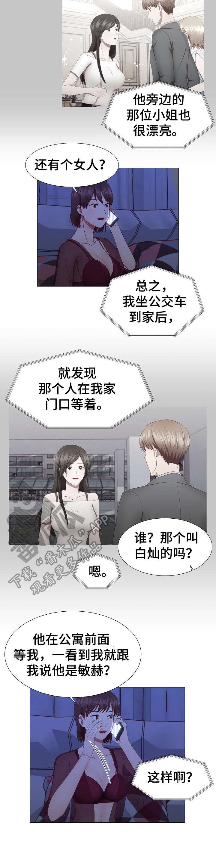 梦见去世的丈夫没死漫画,第16章：没说完2图