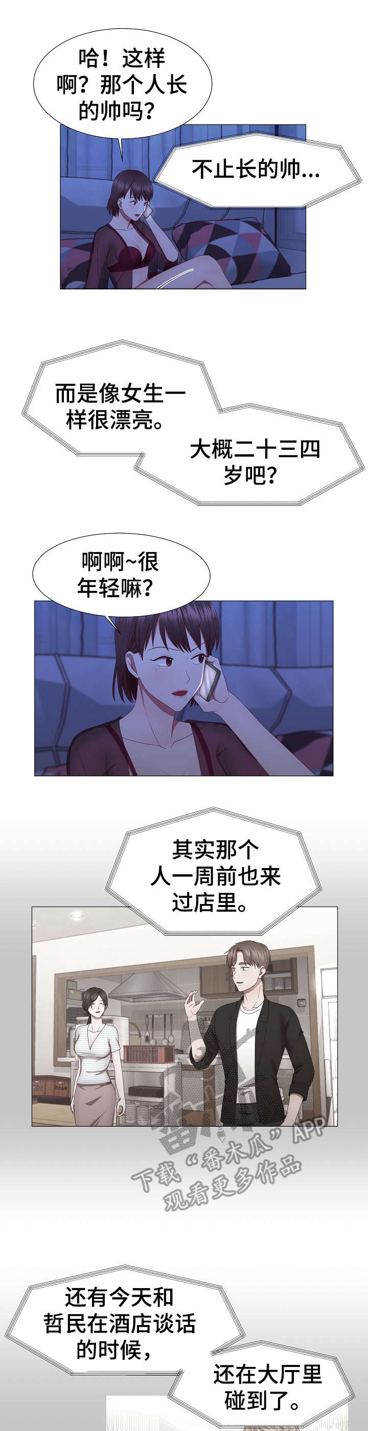 梦见去世的丈夫没死漫画,第16章：没说完1图