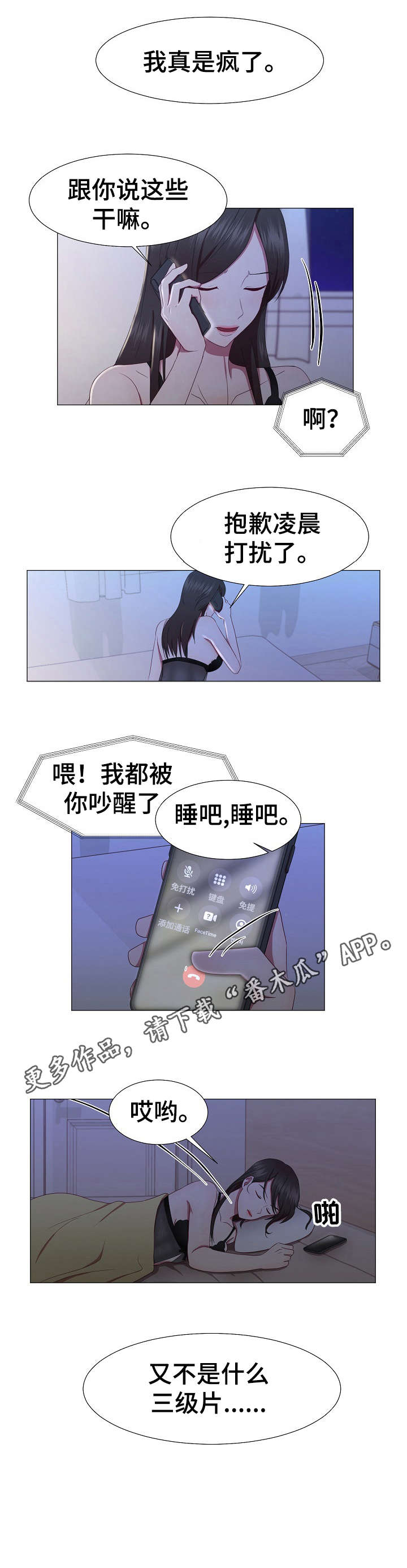 梦见去世的丈夫没死漫画,第16章：没说完4图