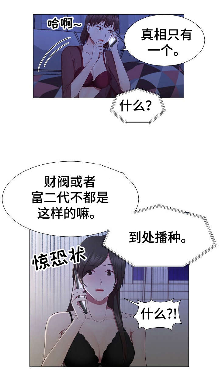 梦见去世的丈夫没死漫画,第16章：没说完3图