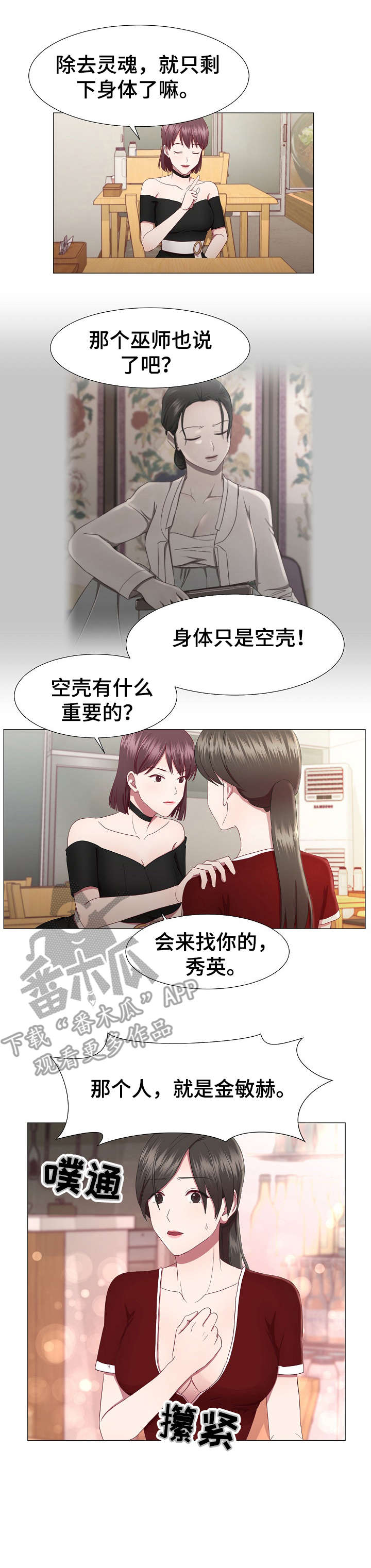 梦见去世的丈夫没死漫画,第20章：不记得2图